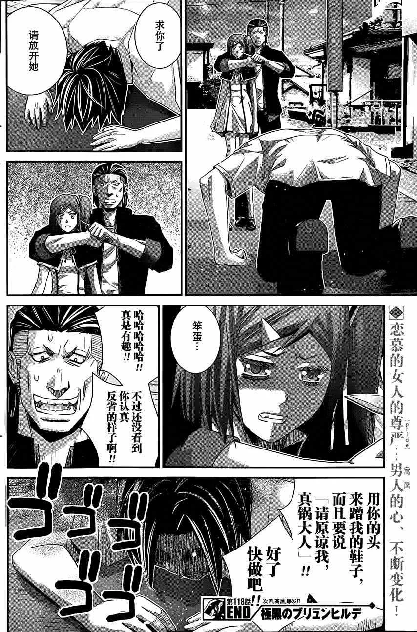 第118话 似曾相识的面孔 第18页
