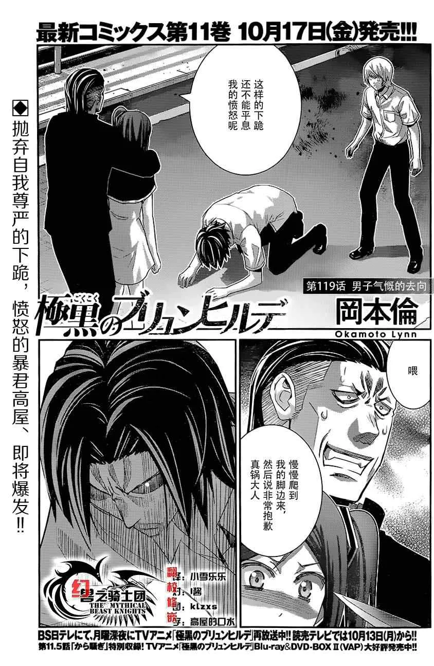 第119话 男子气概的去向 第1页