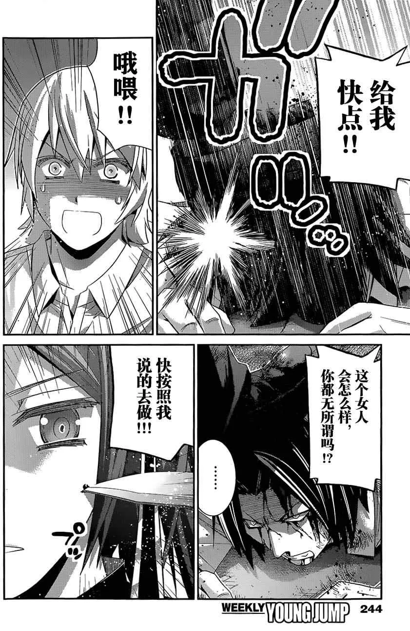 第119话 男子气概的去向 第2页