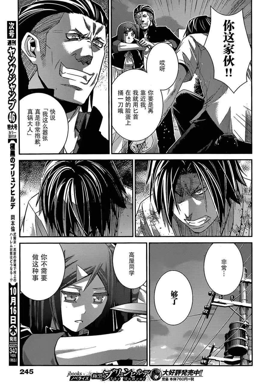第119话 男子气概的去向 第3页