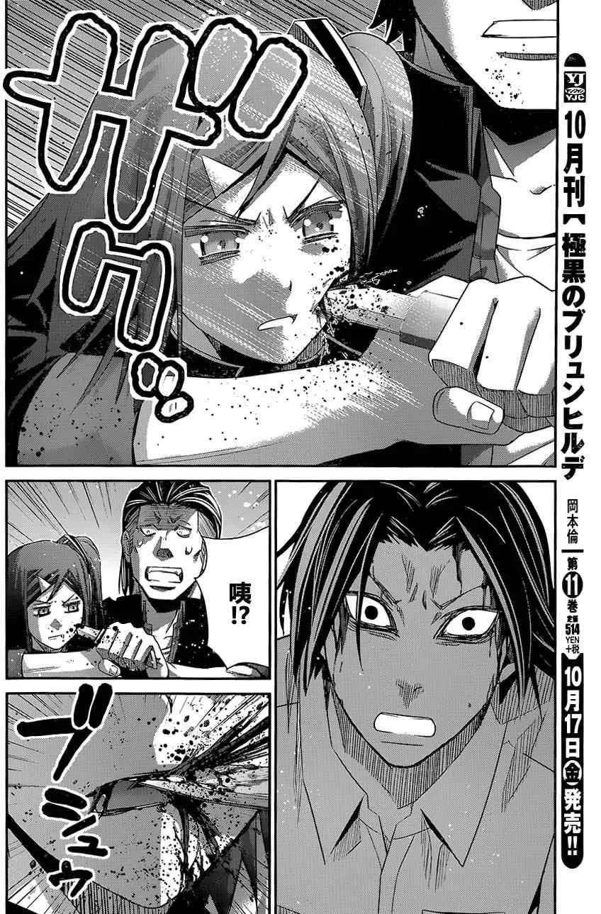 第119话 男子气概的去向 第4页