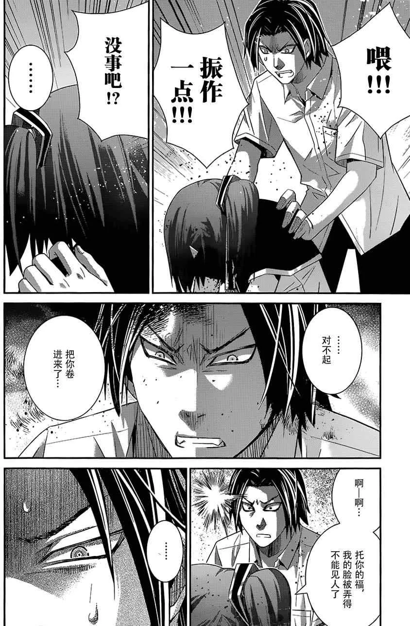 第119话 男子气概的去向 第8页