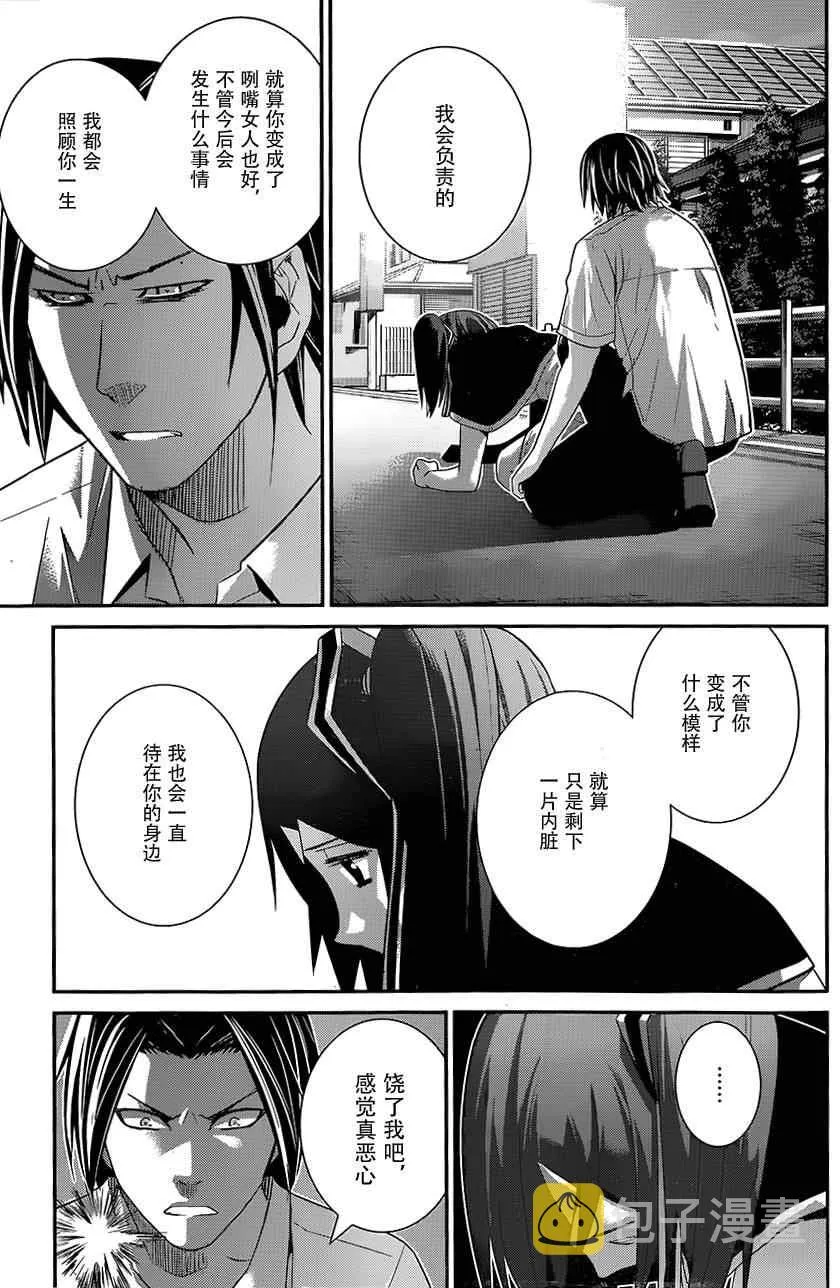 第119话 男子气概的去向 第9页