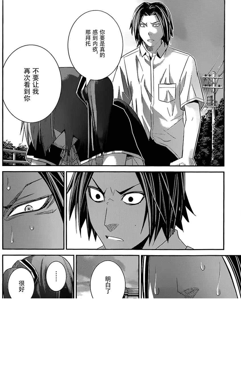 第119话 男子气概的去向 第10页