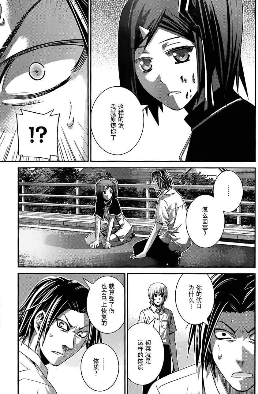 第119话 男子气概的去向 第11页