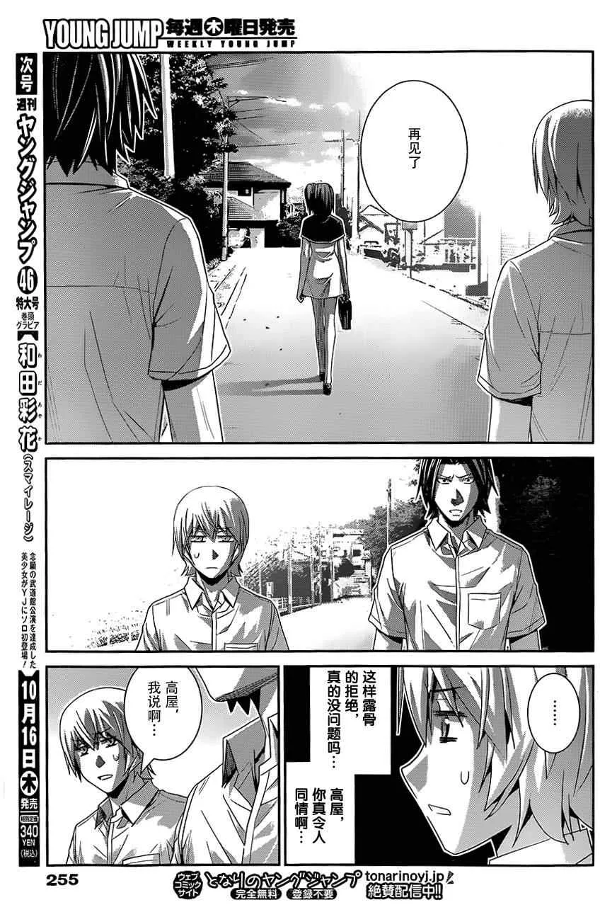 第119话 男子气概的去向 第13页