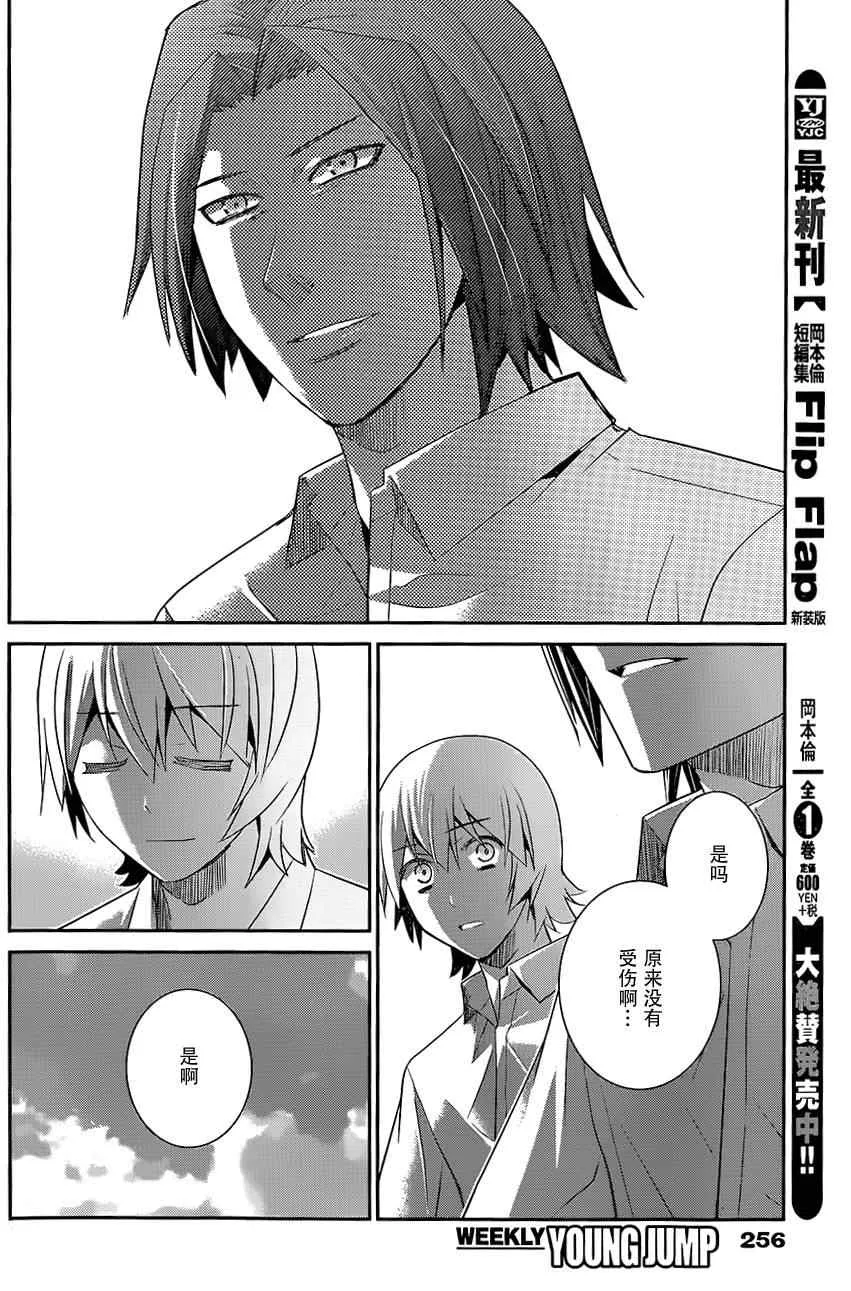 第119话 男子气概的去向 第14页