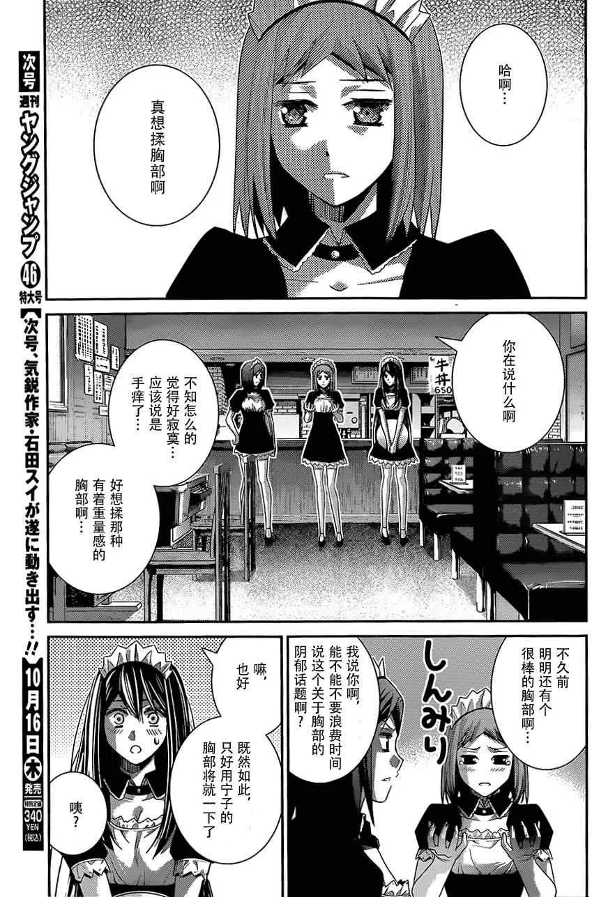 第119话 男子气概的去向 第15页