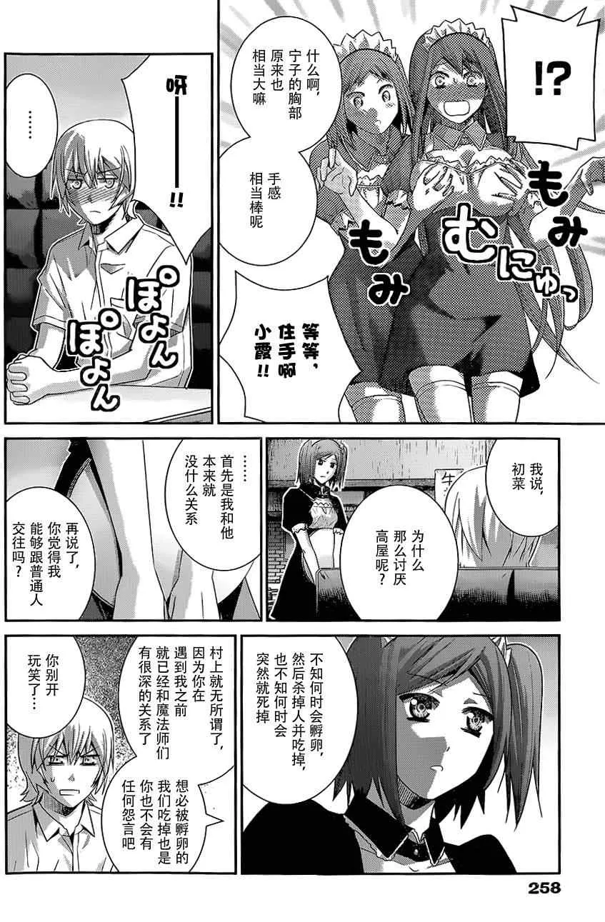 第119话 男子气概的去向 第16页