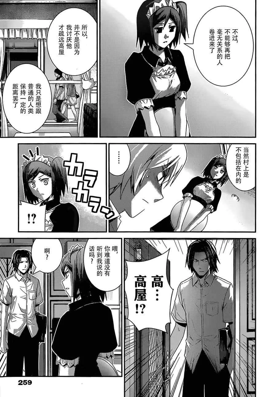 第119话 男子气概的去向 第17页