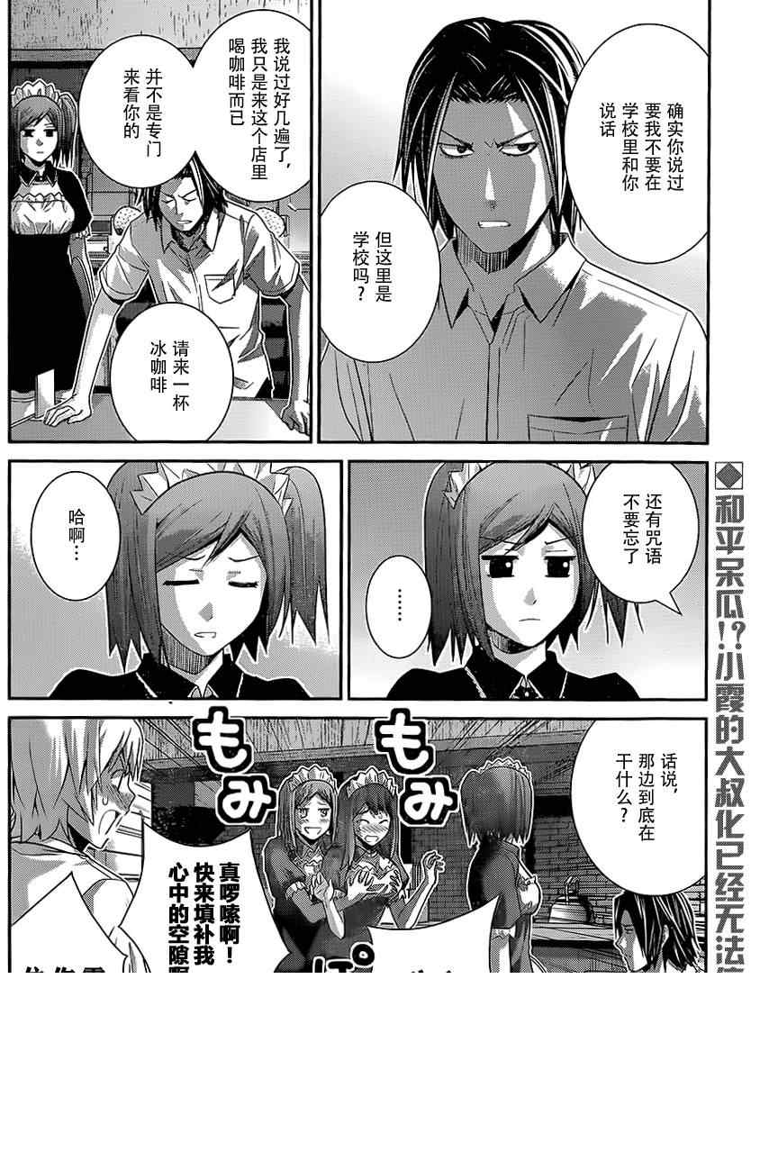 第119话 男子气概的去向 第18页