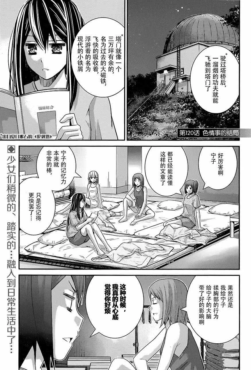 第120话 色情事的结局 第2页