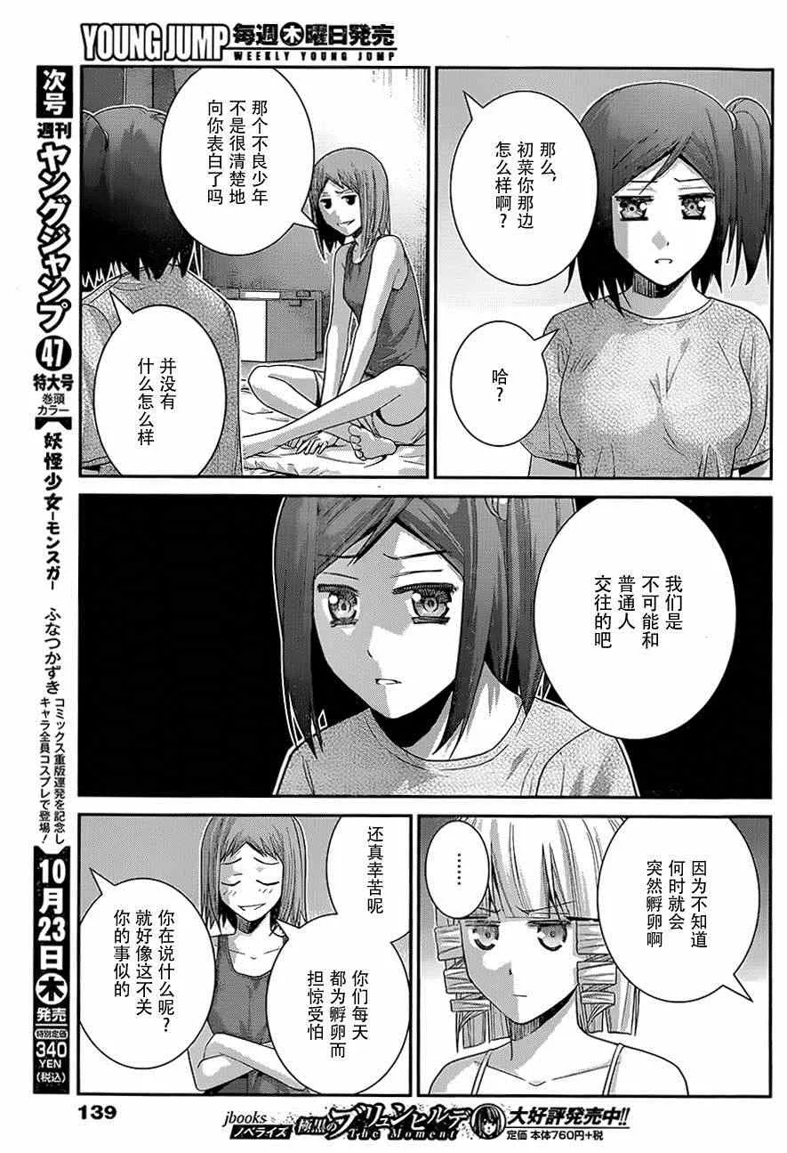 第120话 色情事的结局 第4页