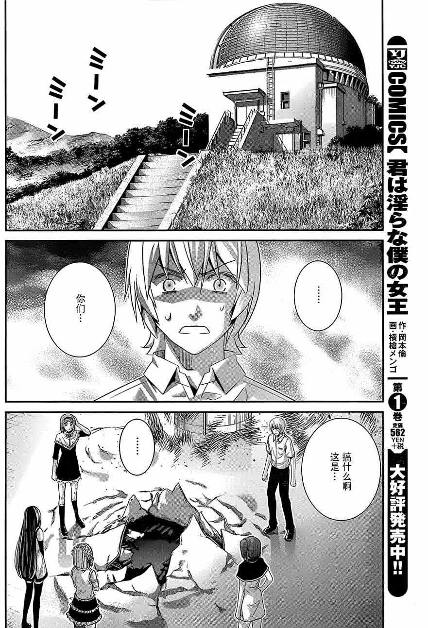 第120话 色情事的结局 第9页