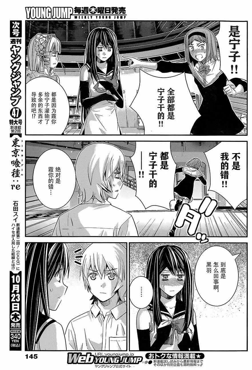 第120话 色情事的结局 第10页