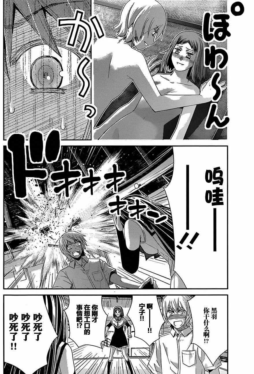 第120话 色情事的结局 第11页
