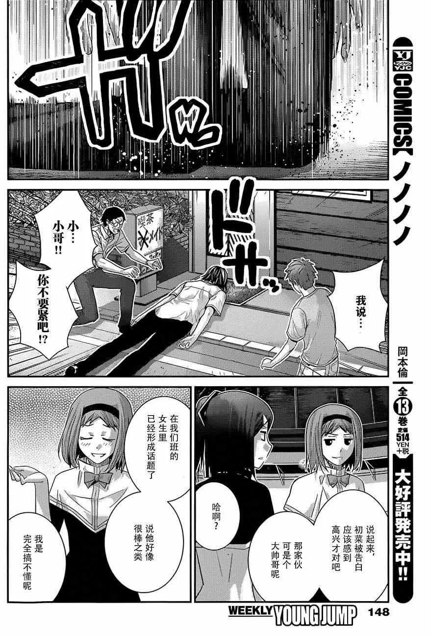 第120话 色情事的结局 第13页