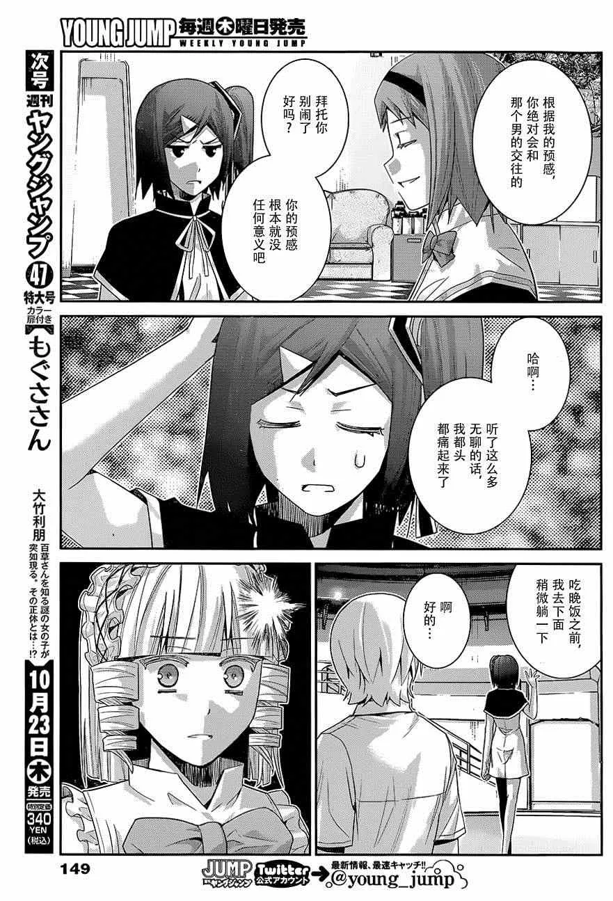第120话 色情事的结局 第14页