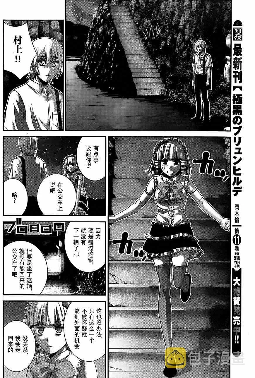 第121话 黑暗的未来 第2页
