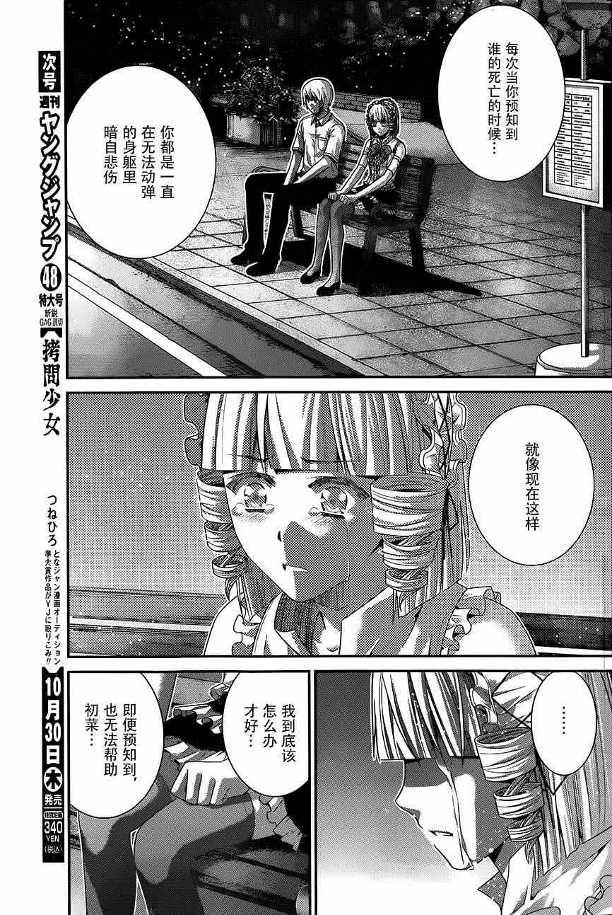 第121话 黑暗的未来 第11页