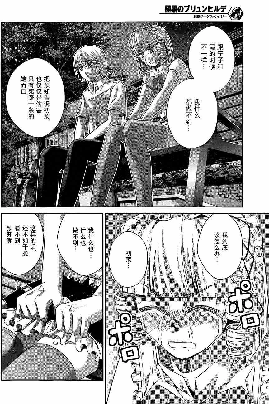 第121话 黑暗的未来 第12页