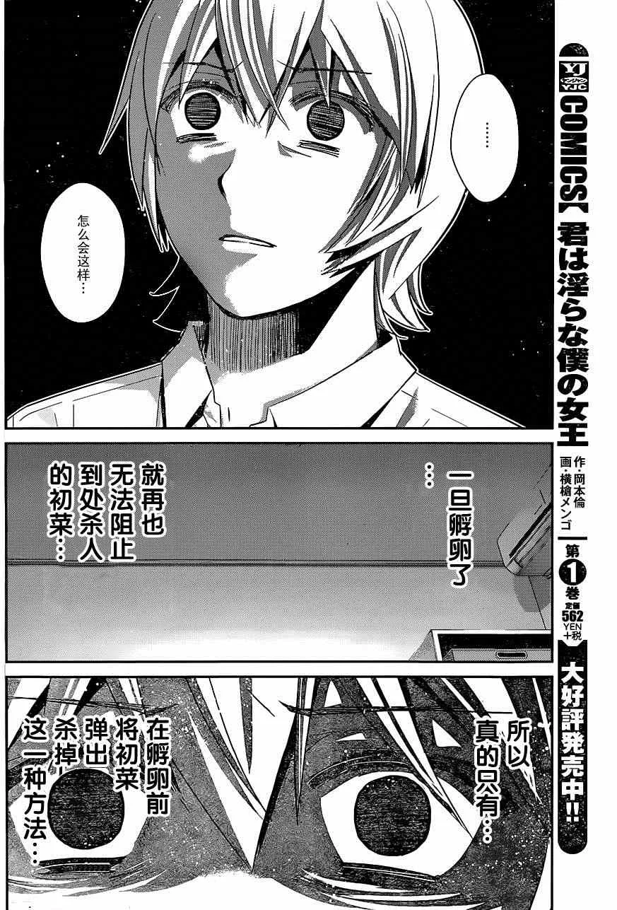第121话 黑暗的未来 第16页