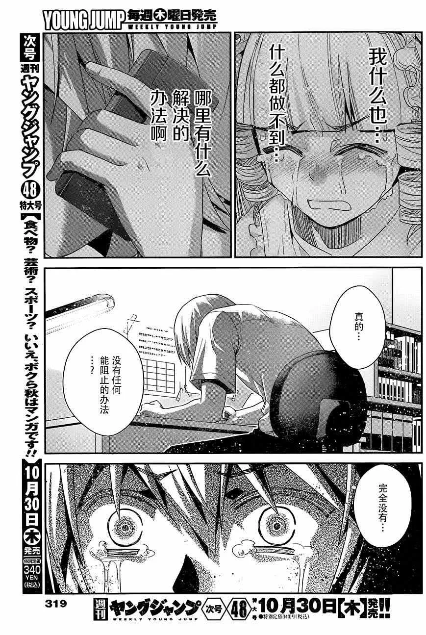 第121话 黑暗的未来 第17页