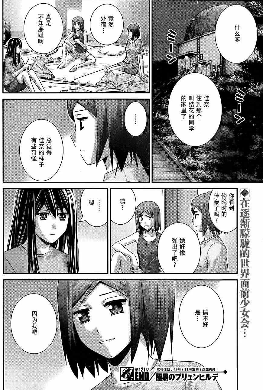 第121话 黑暗的未来 第18页