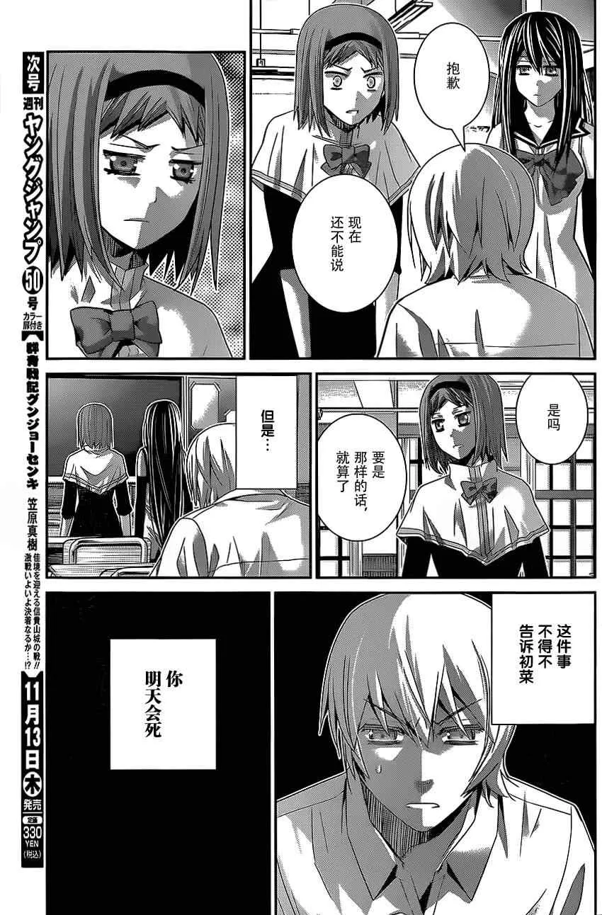 第122话 无法欺瞒的事实 第3页