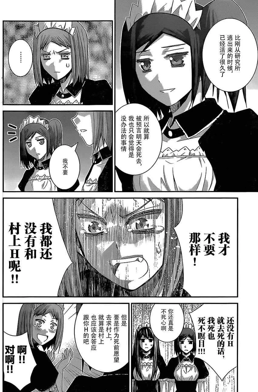 第122话 无法欺瞒的事实 第6页