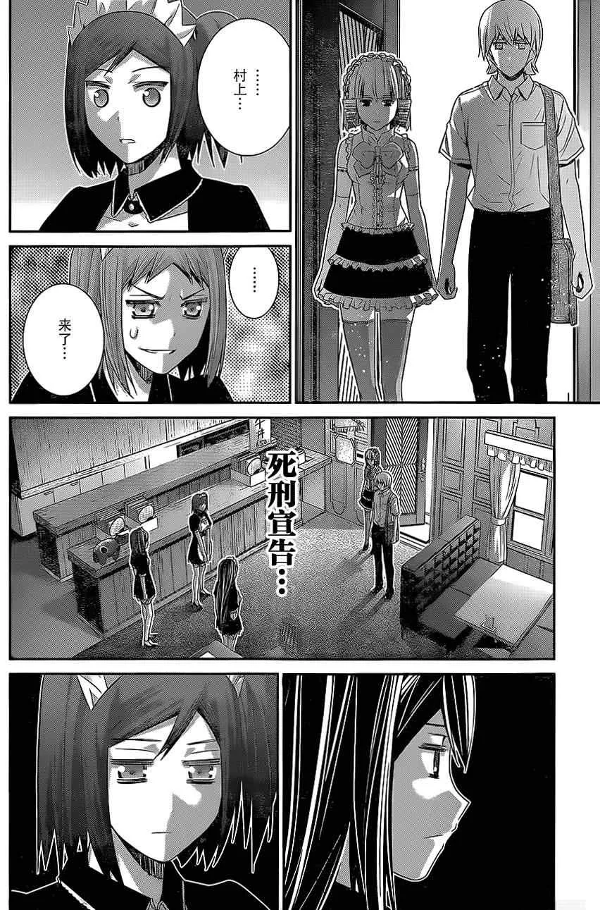 第122话 无法欺瞒的事实 第12页
