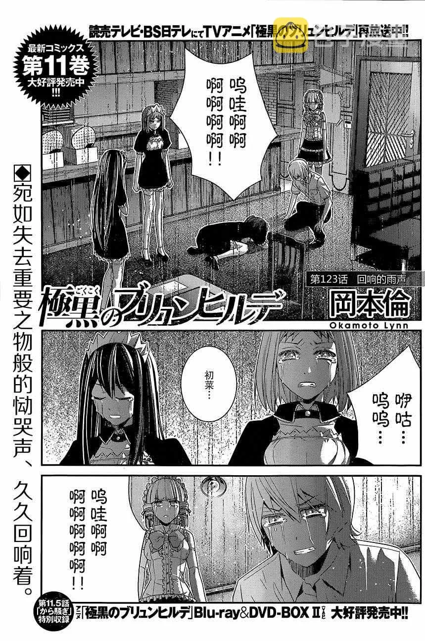 第123话 回响的雨声 第1页