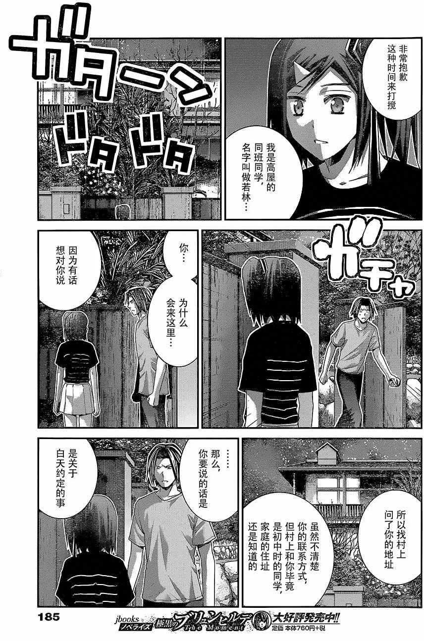 第123话 回响的雨声 第2页