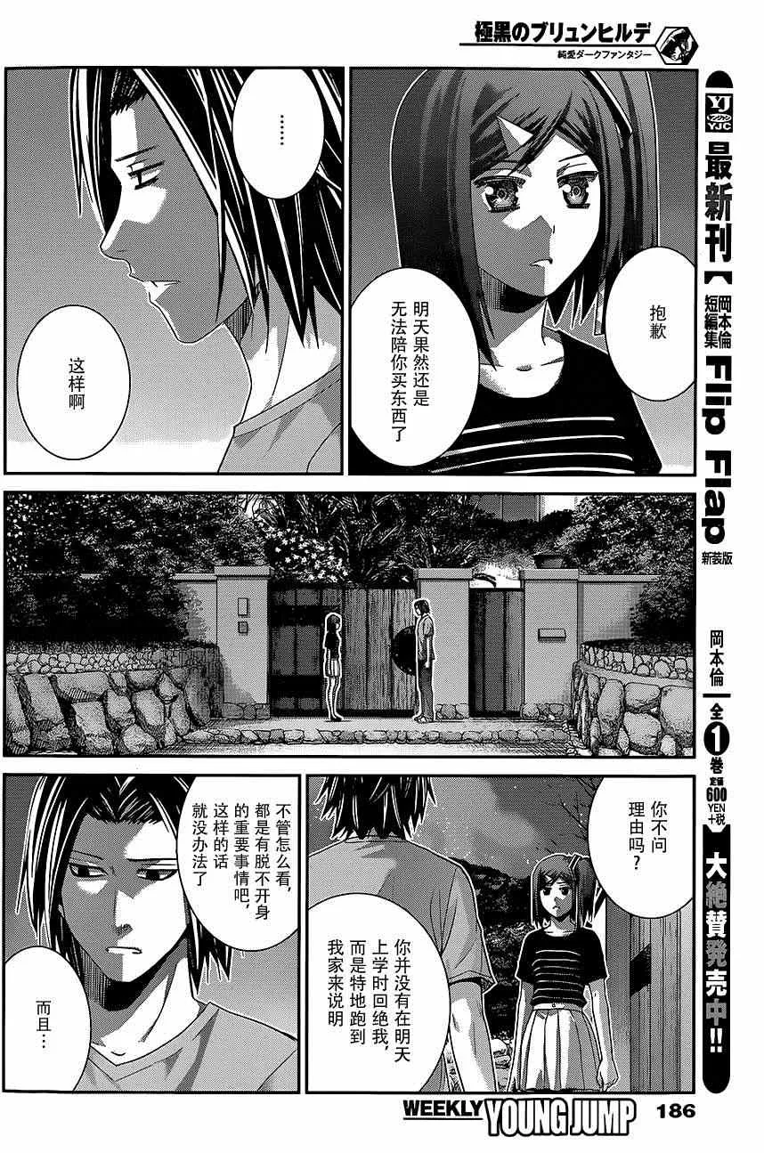 第123话 回响的雨声 第3页
