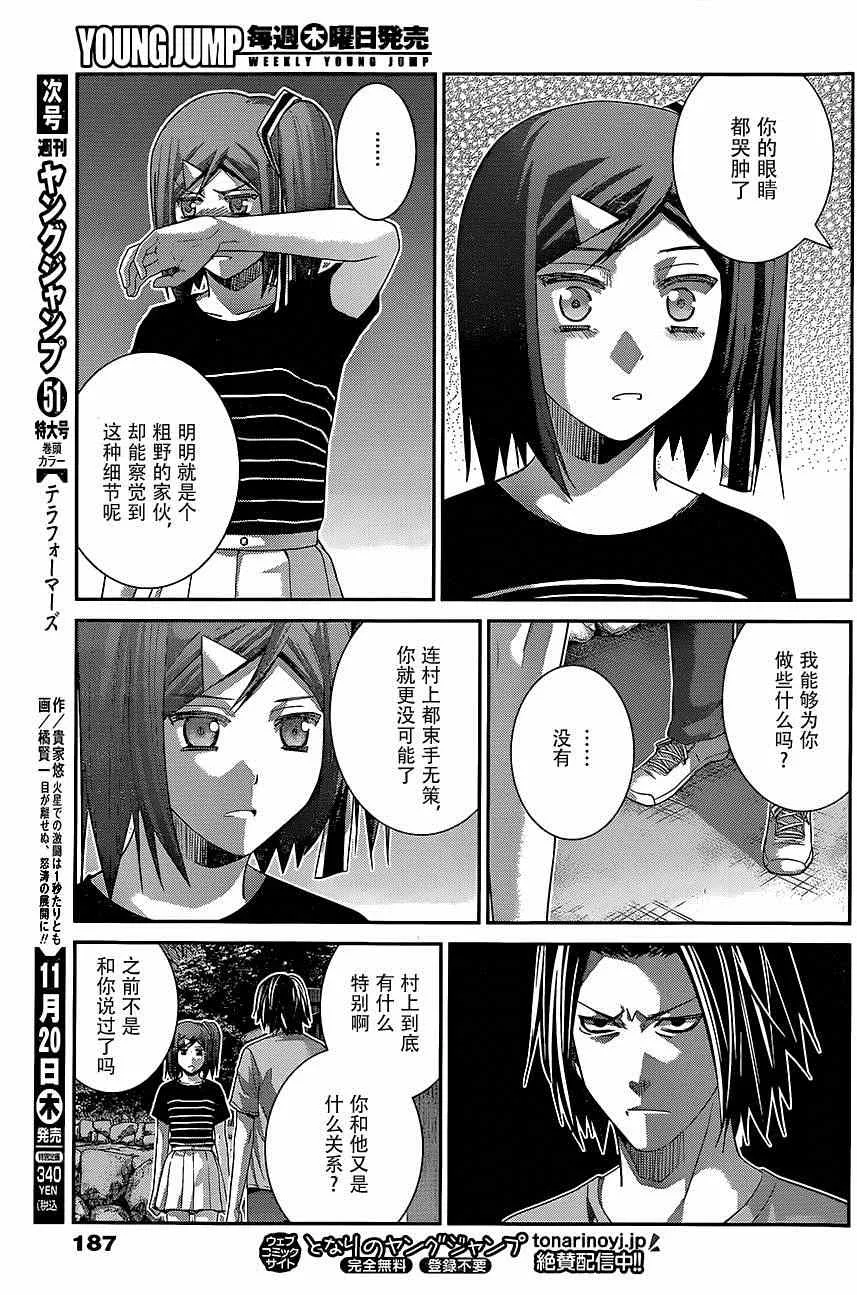 第123话 回响的雨声 第4页