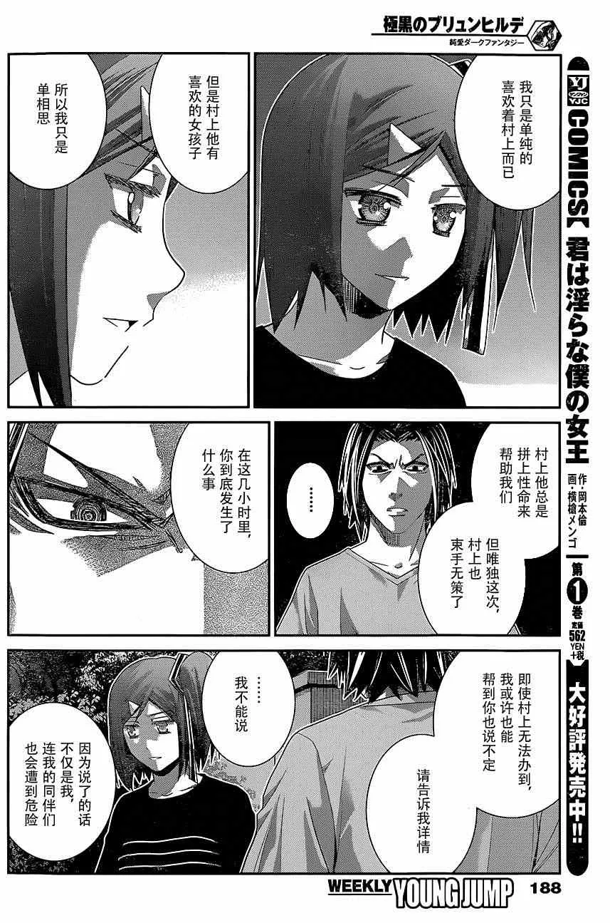 第123话 回响的雨声 第5页