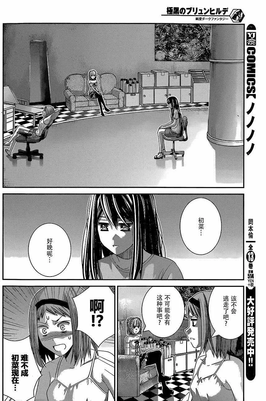 第123话 回响的雨声 第7页
