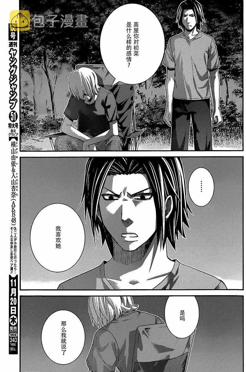 第123话 回响的雨声 第10页