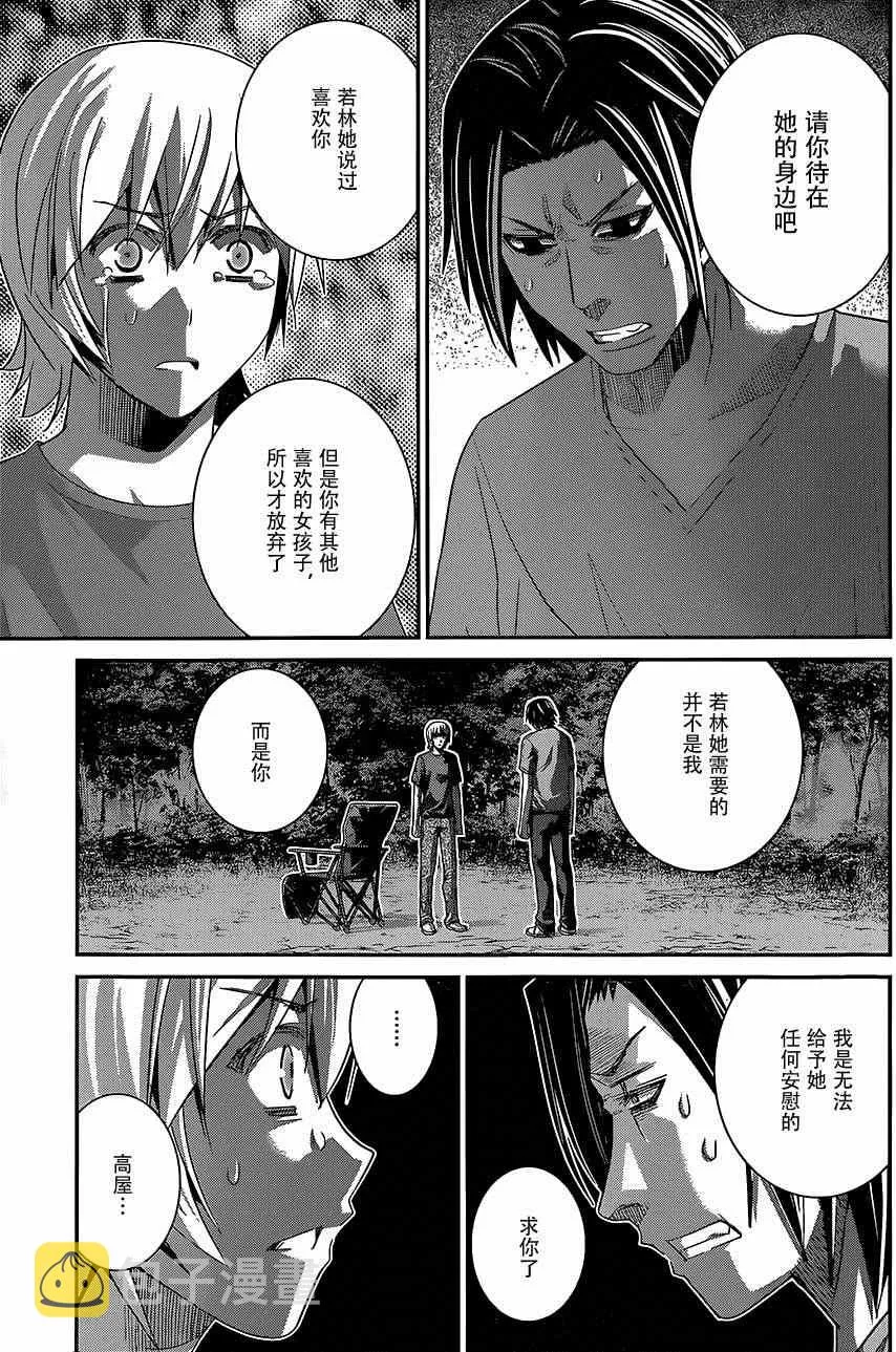 第123话 回响的雨声 第14页