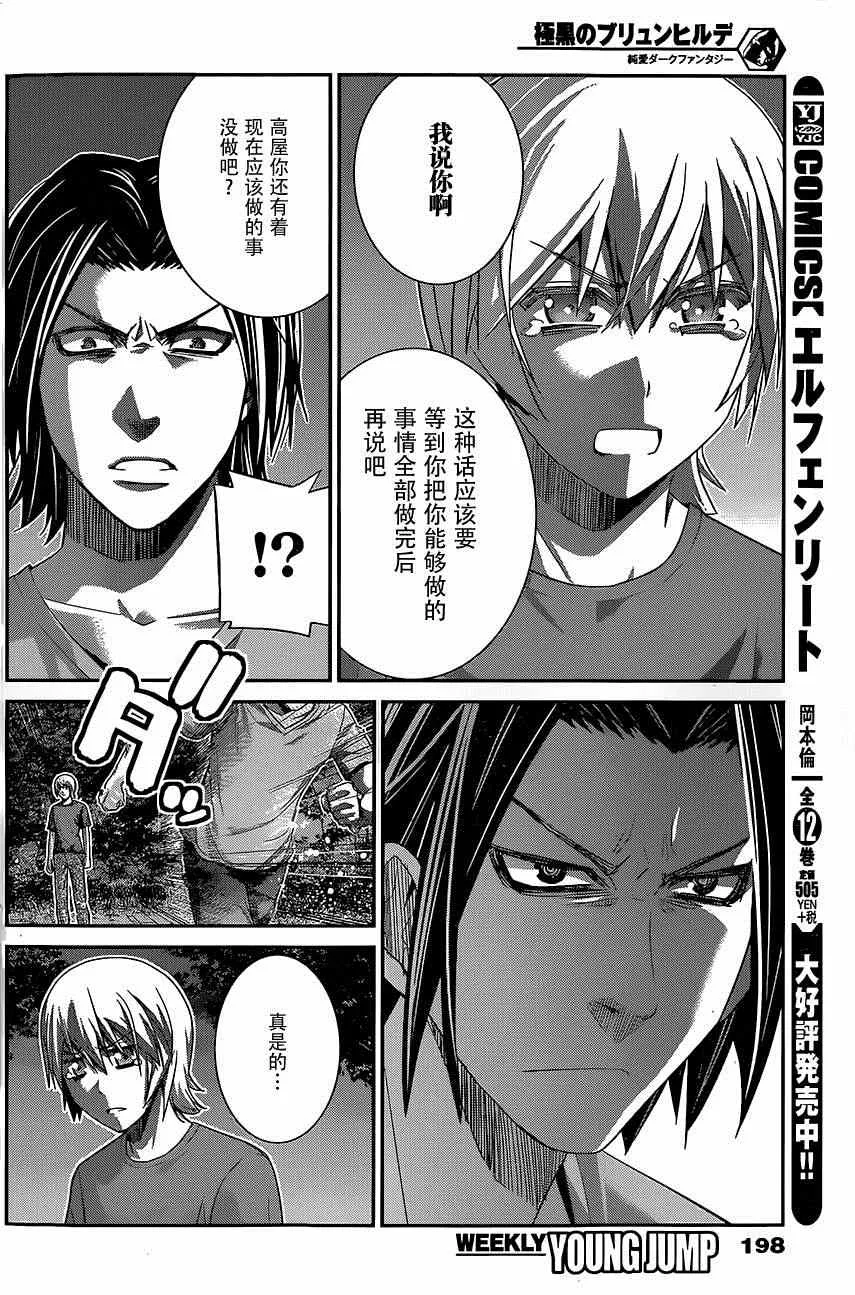 第123话 回响的雨声 第15页