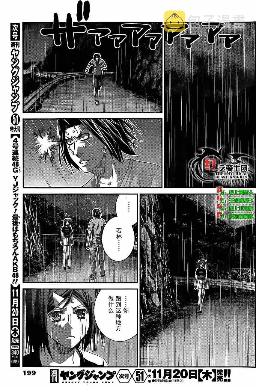 第123话 回响的雨声 第16页