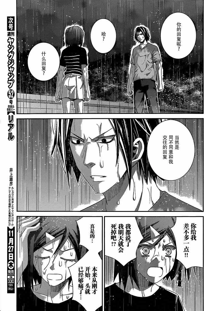 第124话 碎片 第3页