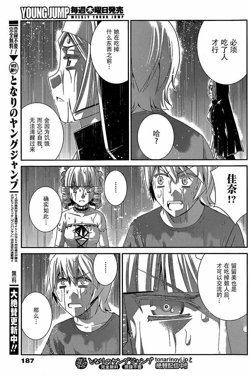 第124话 碎片 第11页