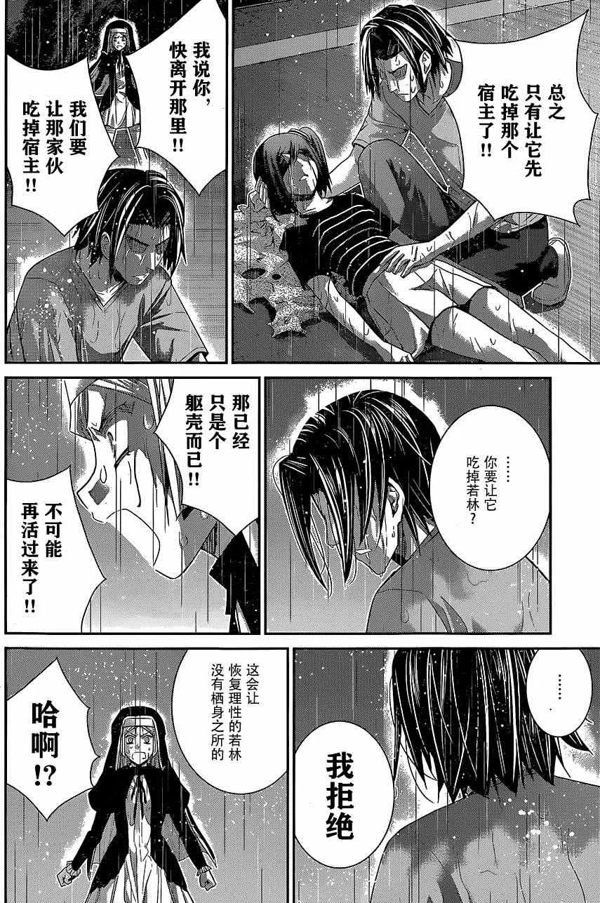 第124话 碎片 第12页