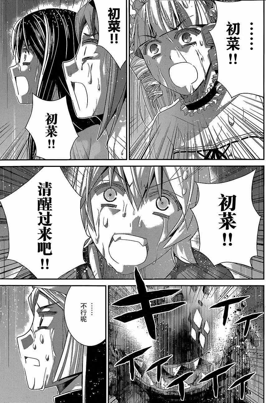 第124话 碎片 第14页
