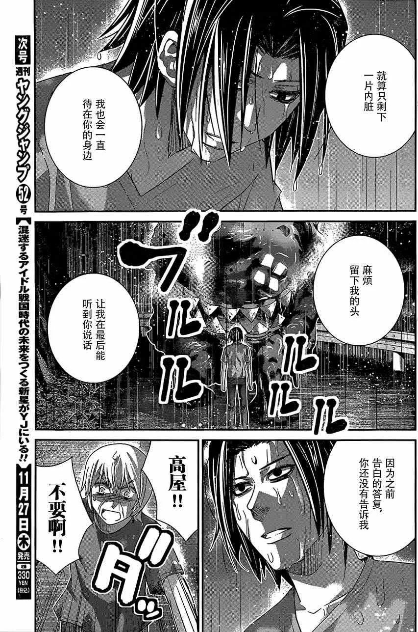 第124话 碎片 第16页