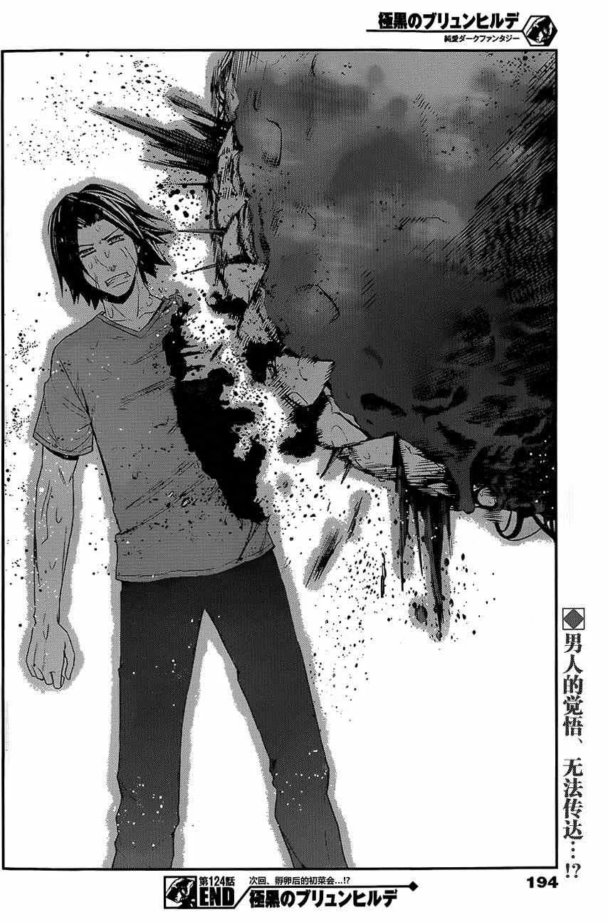 第124话 碎片 第17页