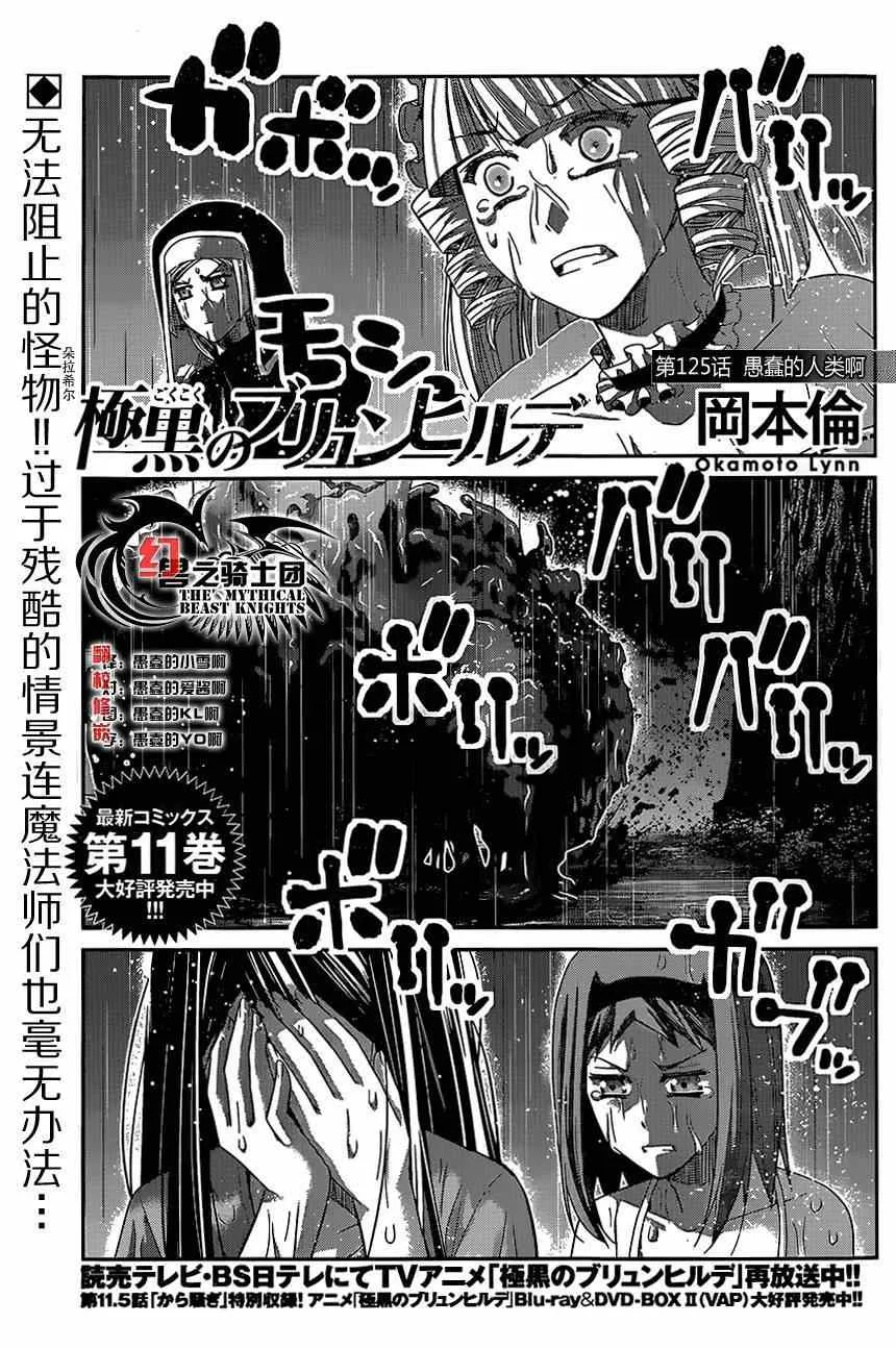 第125话 愚蠢的人类啊 第1页