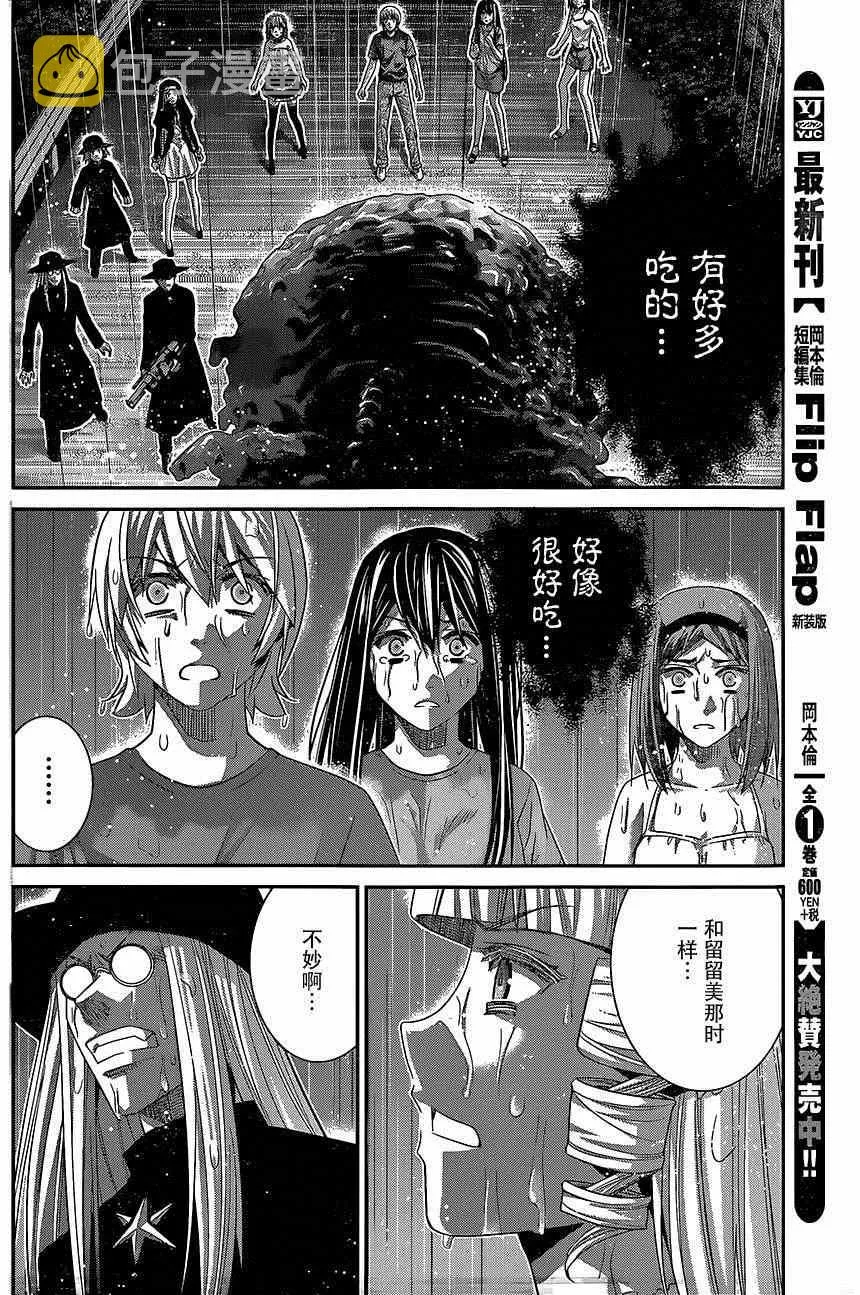 第125话 愚蠢的人类啊 第4页