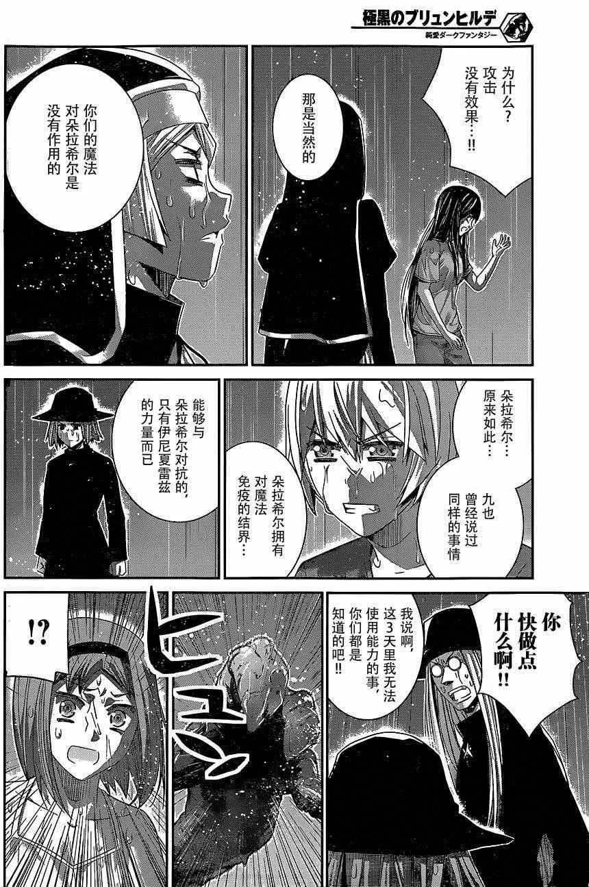 第125话 愚蠢的人类啊 第6页